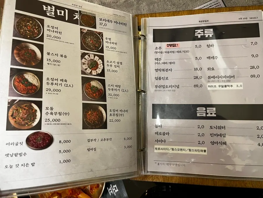 옥된장 호매실점 메뉴판