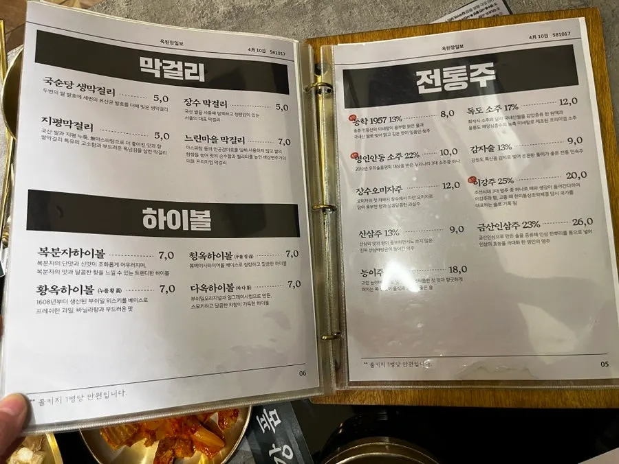 된장전골과 순두부전골이 적힌 메뉴