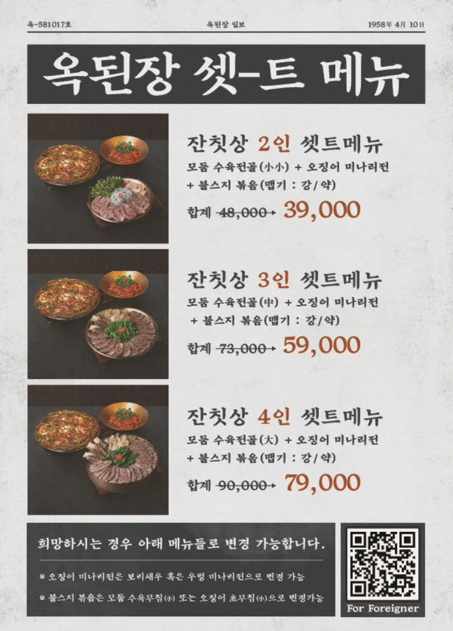 Korean menu board at Ok Doenjang Suwon Hommaesil Branch