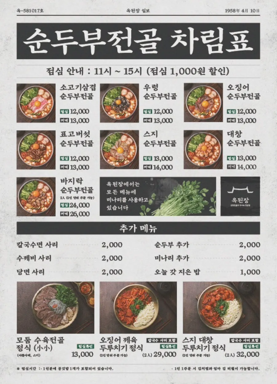 Menu board listing doenjang stew and hot pot dishes