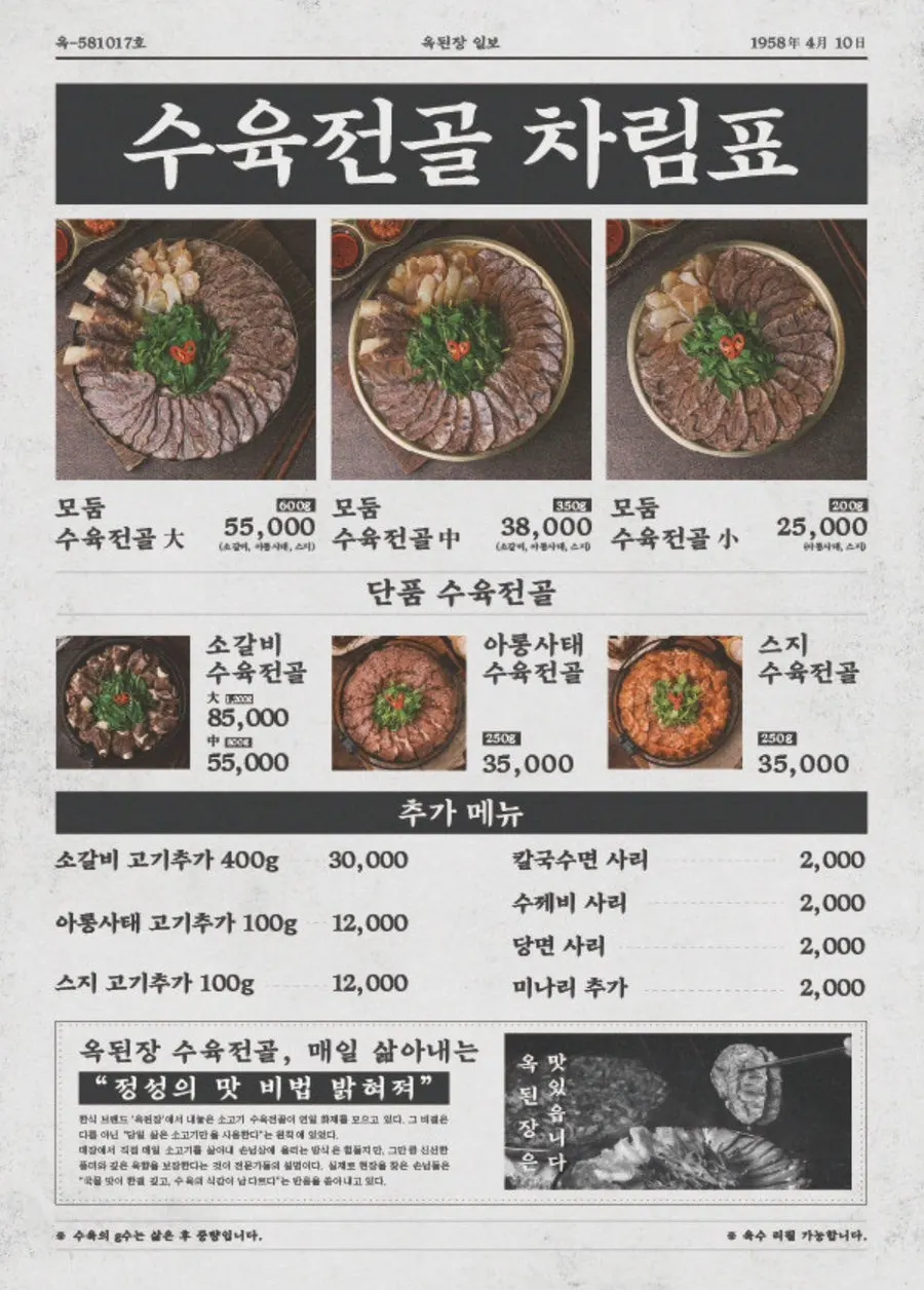 Ok Doenjang menu board listing jeon dishes