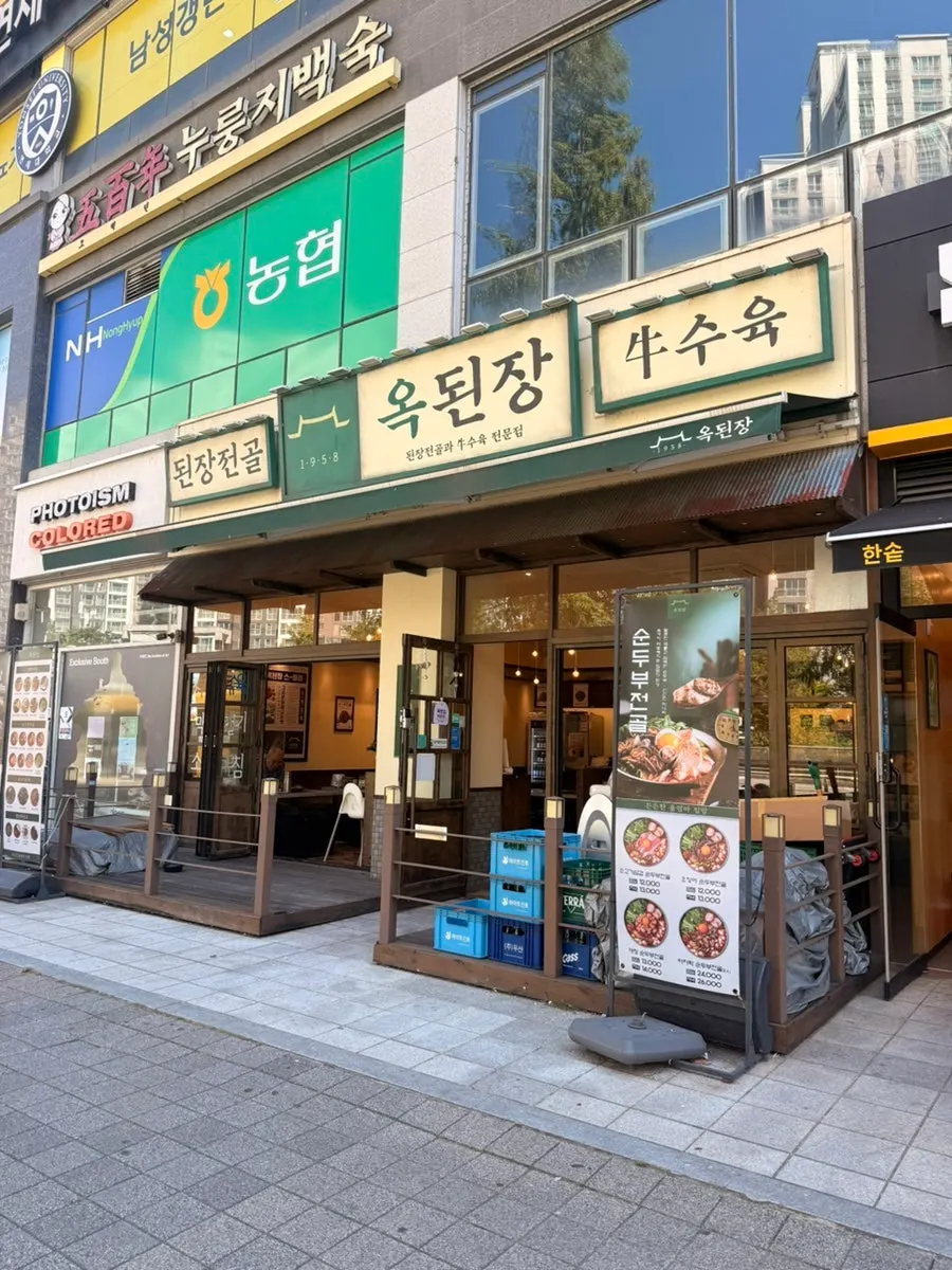 Exterior of Okdengjang on the first floor of the Nonghyup Bank building near Yadang Station