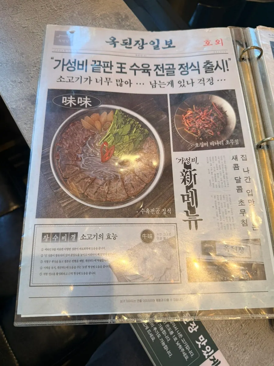 Menu board at Okdengjang Paju Yadang Branch