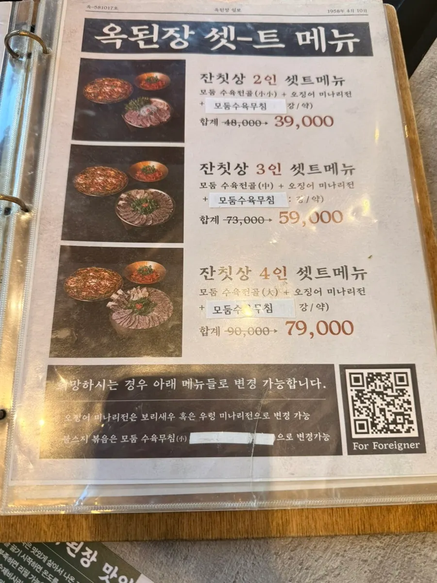 Boiled pork hot pot menu listing at Okdengjang