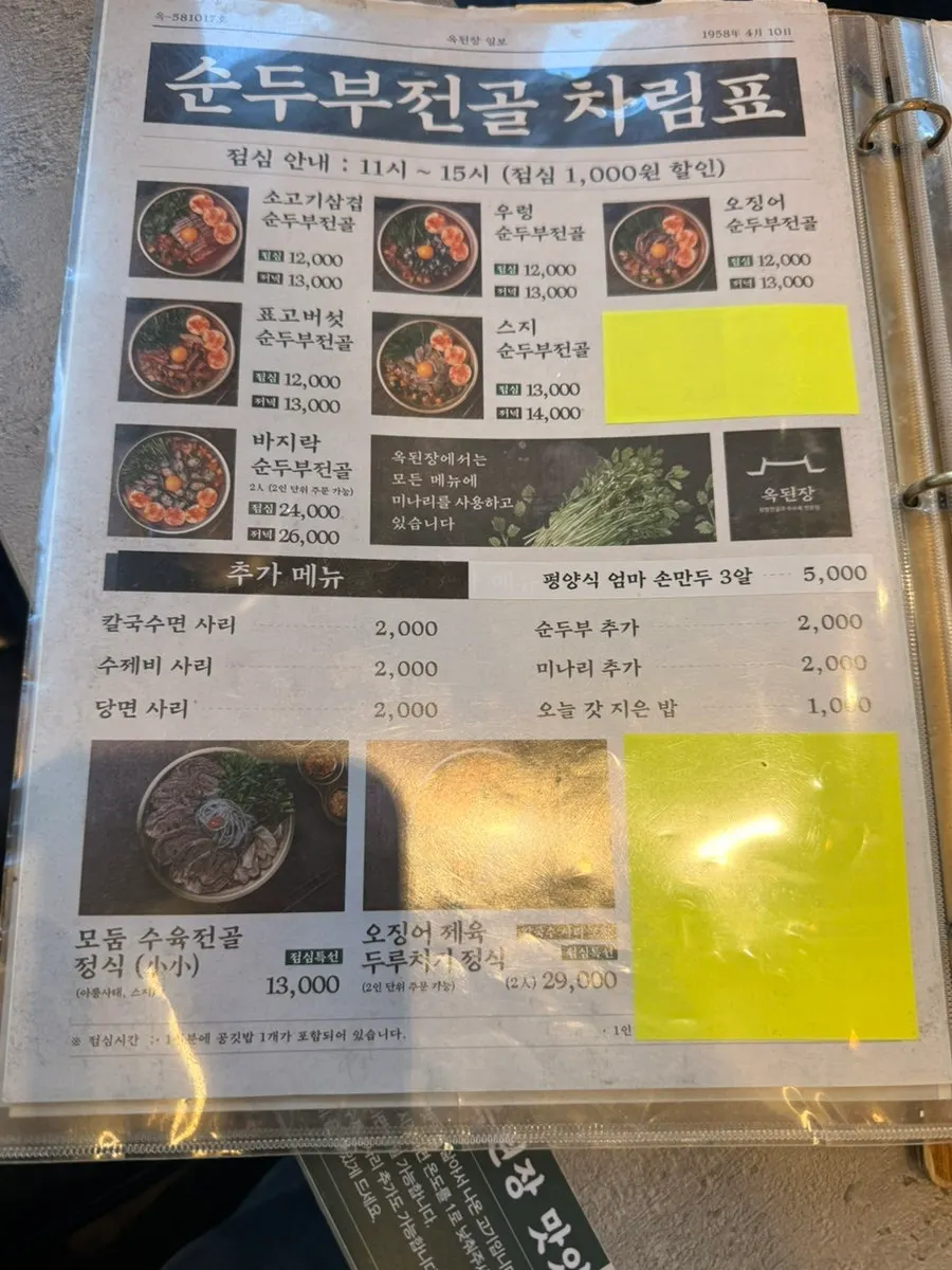 Set menu signboard at Okdengjang