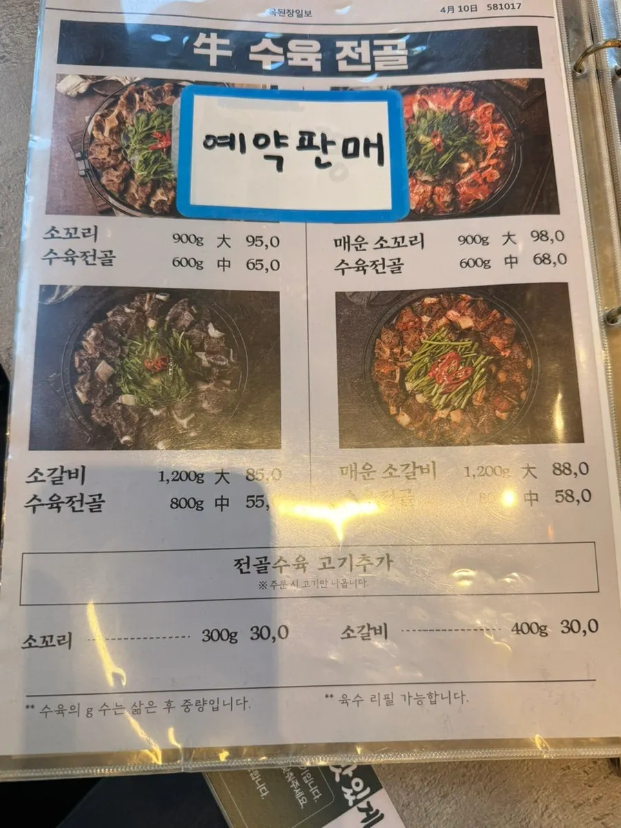 Lunch special menu listing at Okdengjang