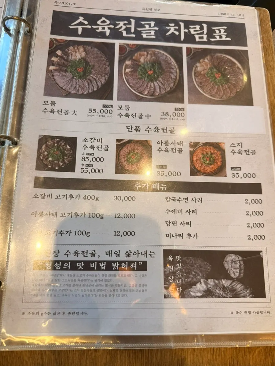 New sundubu hot pot menu listing at Okdengjang
