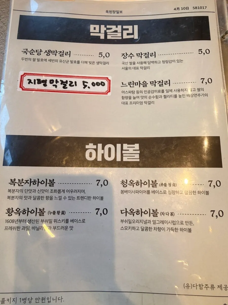 À la carte menu introduction image at Okdengjang