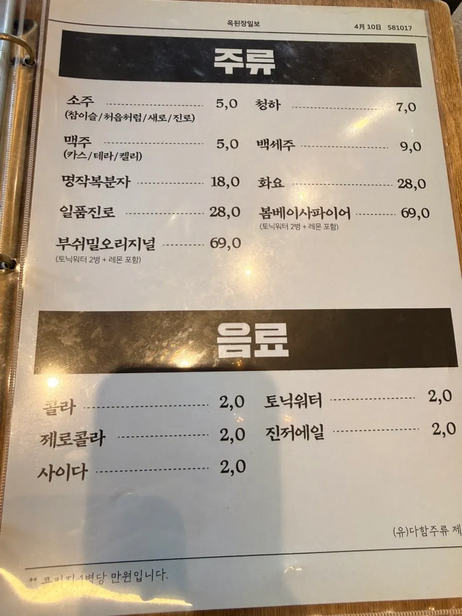 Final slide of the menu guide at Okdengjang