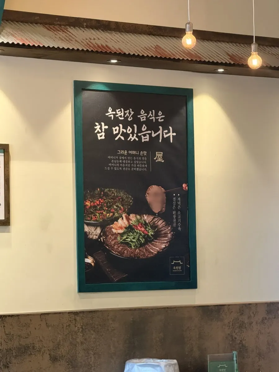 Order page at Okdengjang