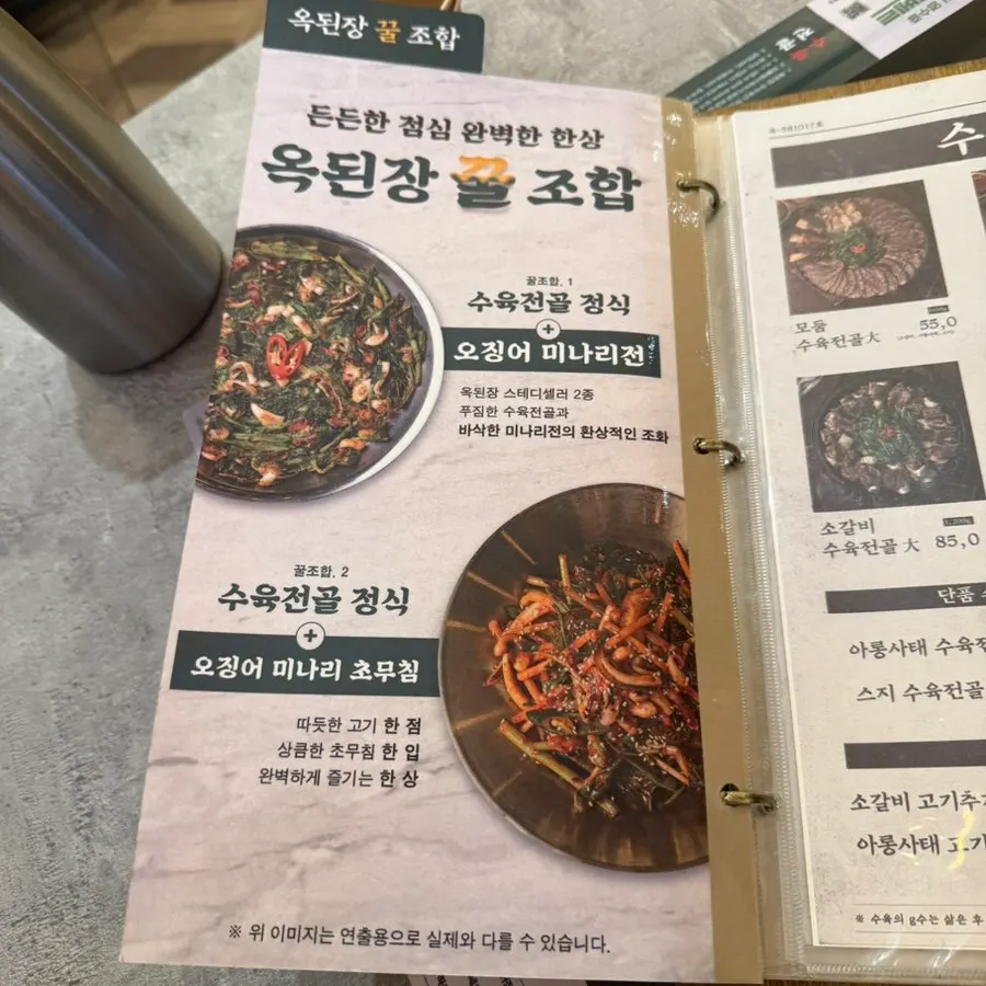 Menu board at Okdengjang Seohyeon Branch