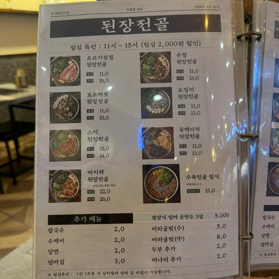 Hot pot menu information at Okdengjang Seohyeon Branch