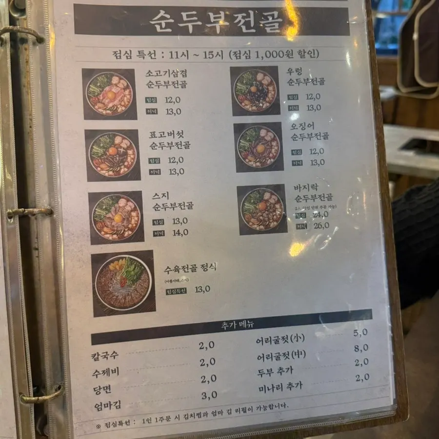 Side dish menu information at Okdengjang Seohyeon Branch