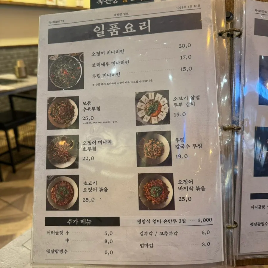 Detailed page of the menu at Okdengjang Seohyeon Branch