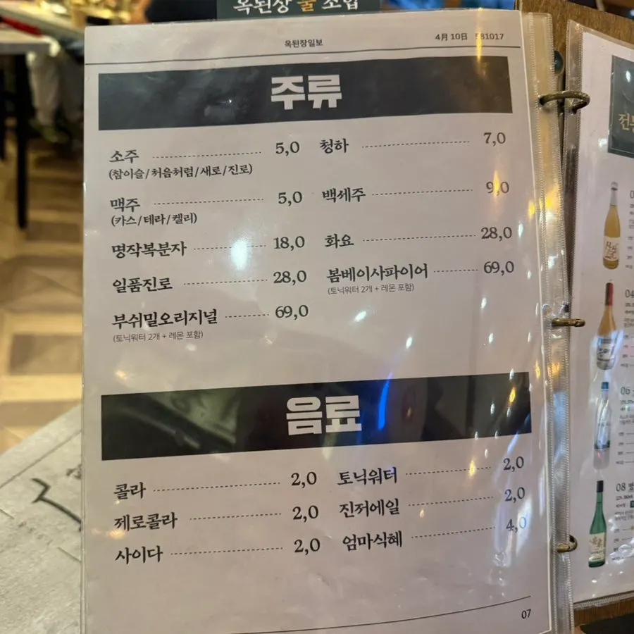 Drinks and alcohol menu at Okdengjang Seohyeon Branch