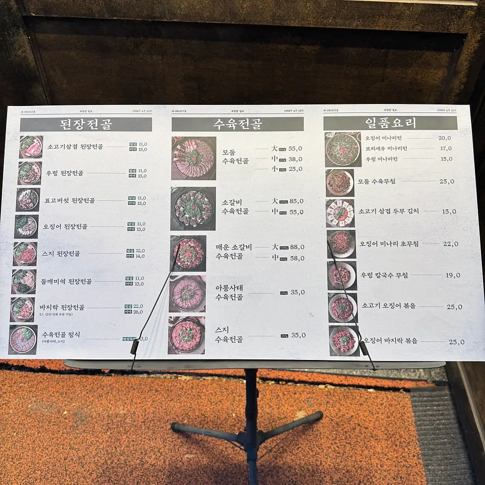 Newspaper-style menu at Okdengjang Seohyeon Branch