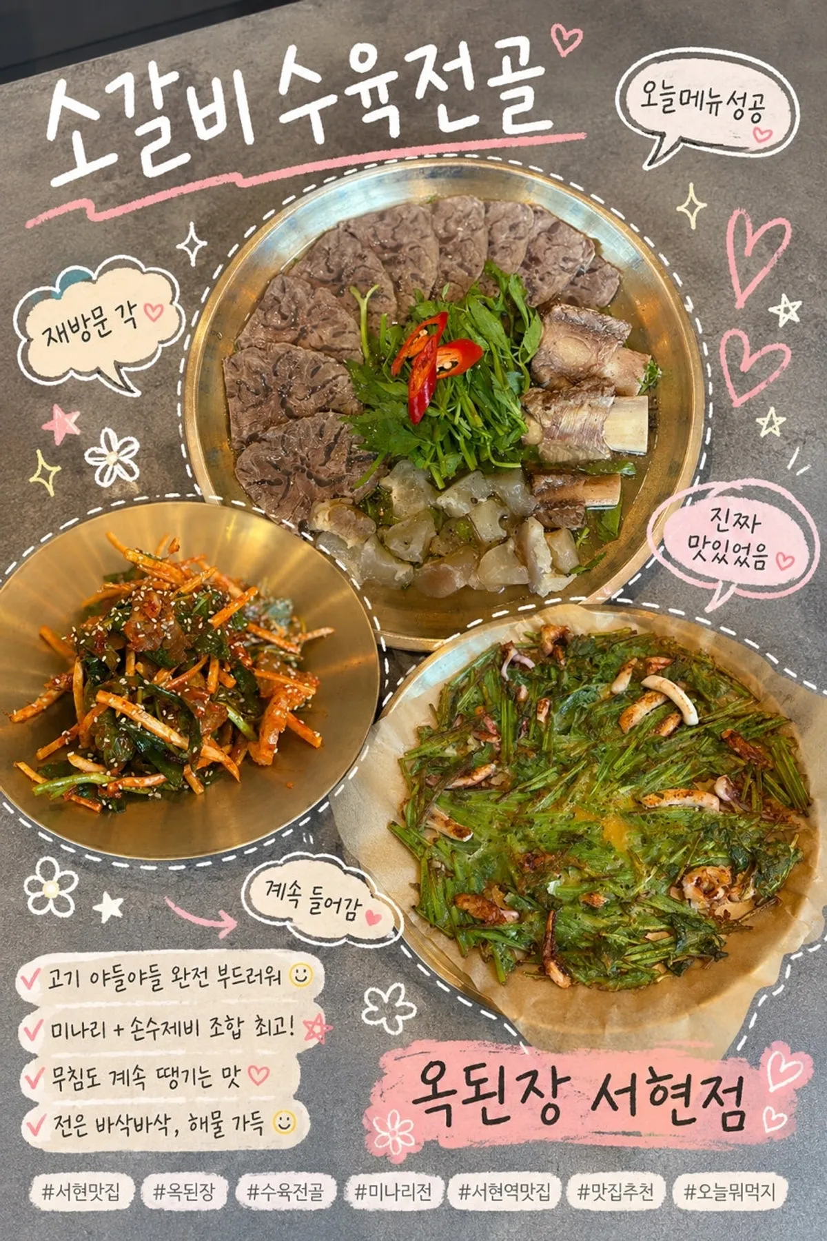 Full spread of the feast set at Okdengjang Seohyeon Branch