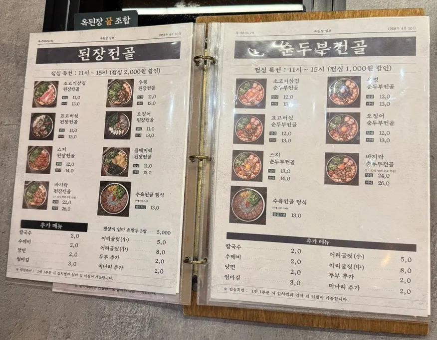 신문 형태의 옥된장 서현점 메뉴판