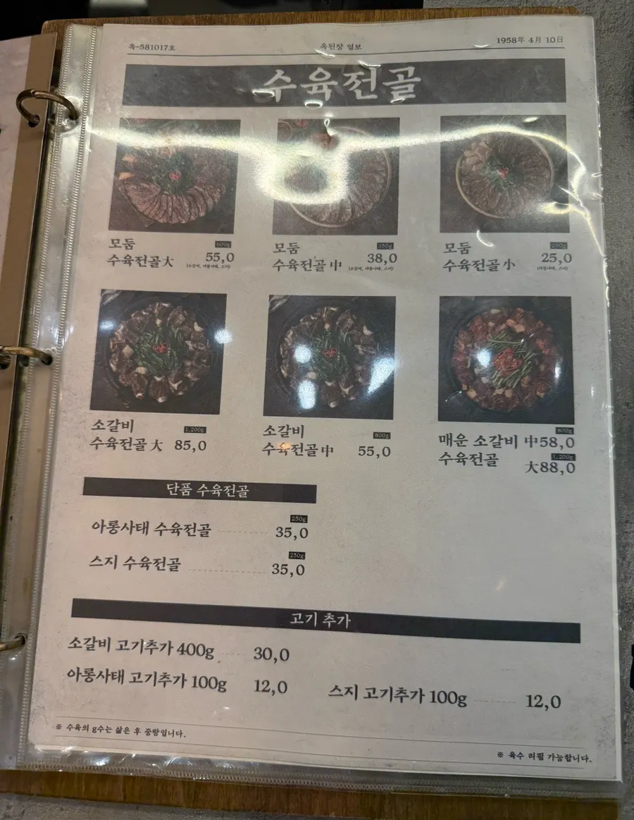 순두부전골과 미나리전이 있는 메뉴 지면