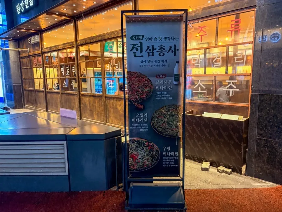 옥된장 서현점 입구와 안내