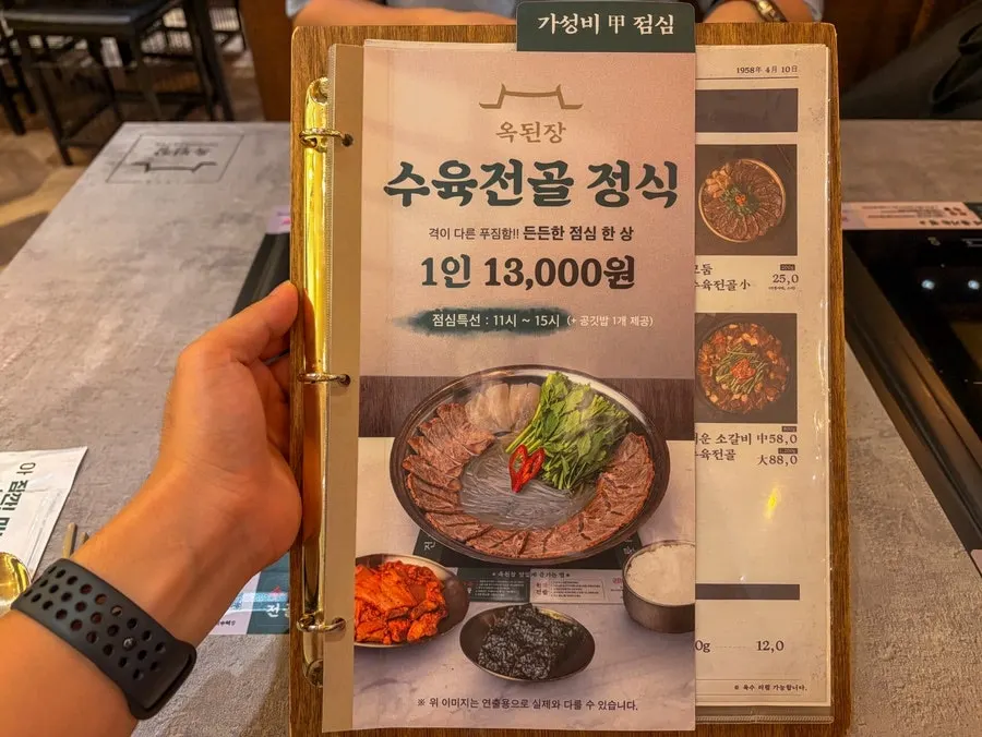 옥된장 서현점 메뉴판