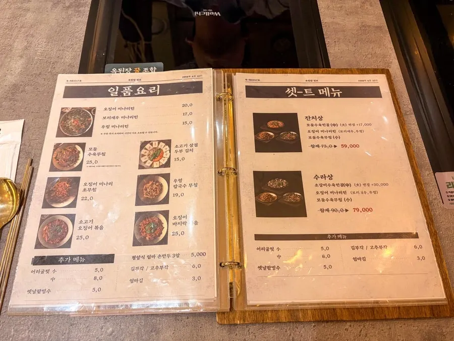 보리새우 미나리 전이 적힌 메뉴