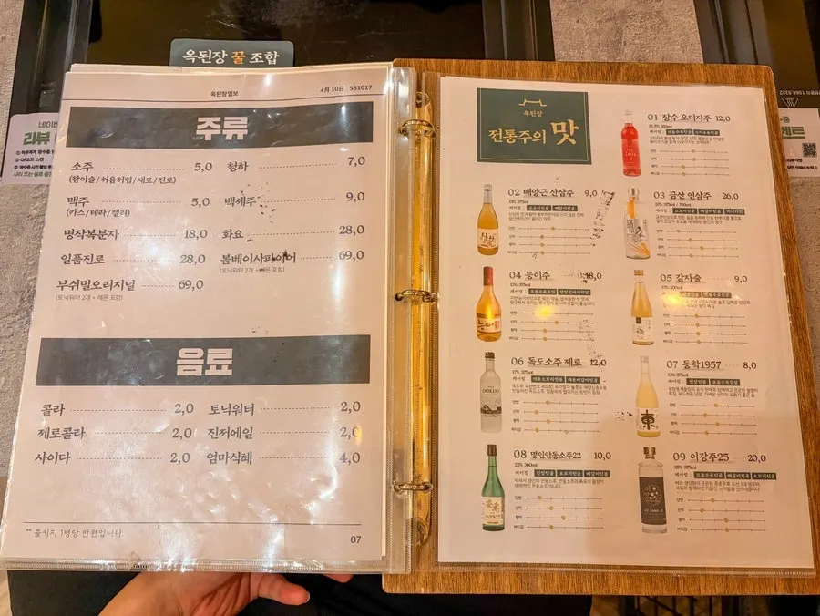 옥된장 서현점 주류 메뉴