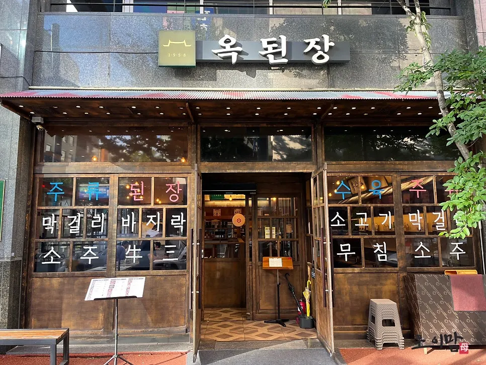 옥된장 서현점 매장 안내와 입구 전경