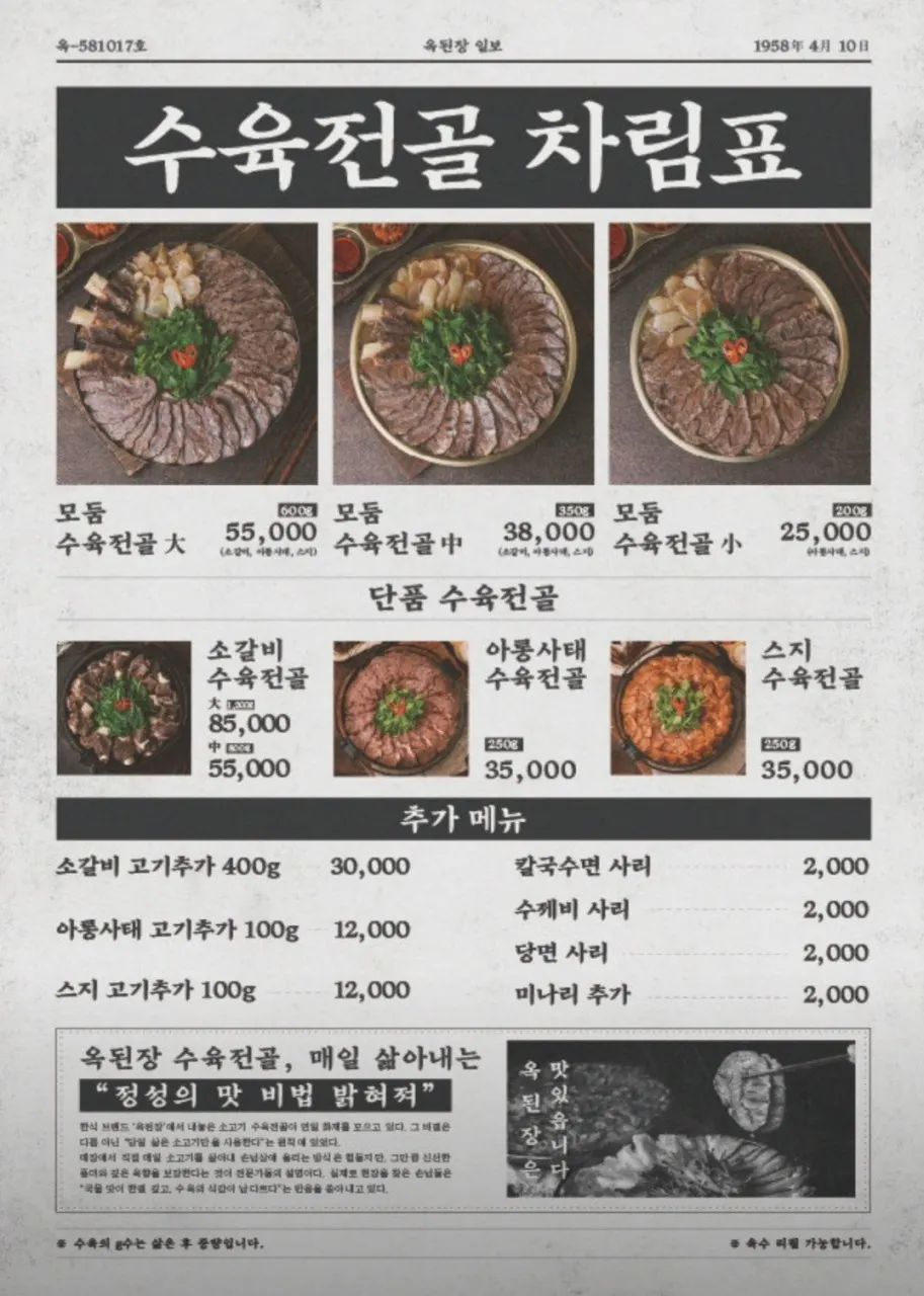 옥된장 서현점 한식 메뉴판