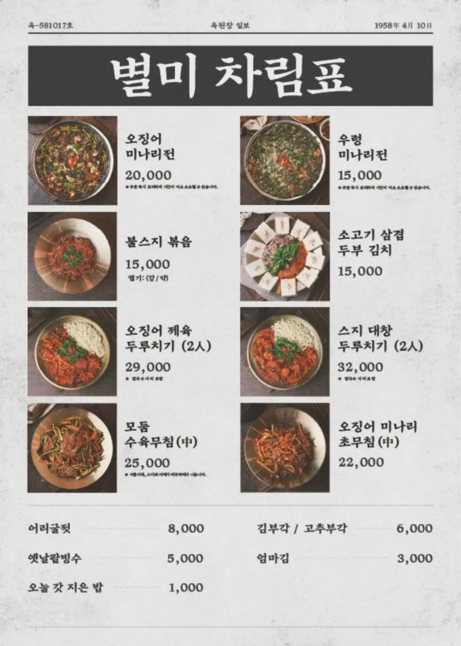 전골과 전 메뉴가 적힌 메뉴판