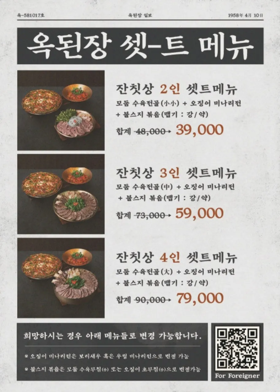 옥된장 잔칫상 프리미엄 세트 구성 안내