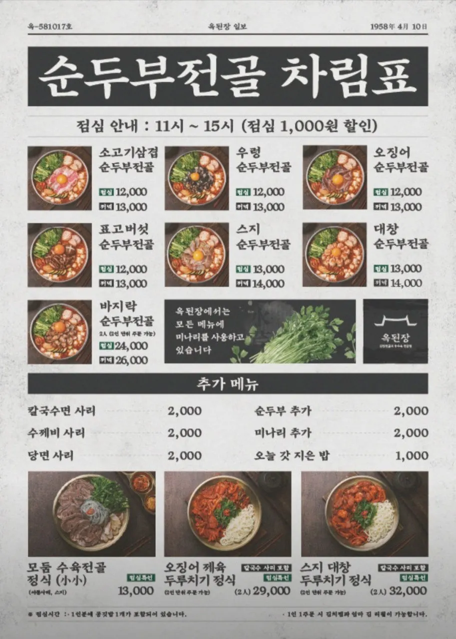 점심 특선 전골 종류 안내판