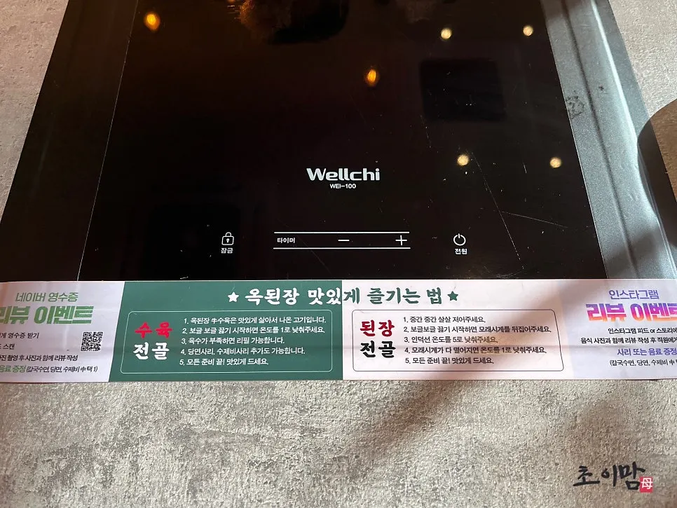옥된장 서현점 테이블 세팅
