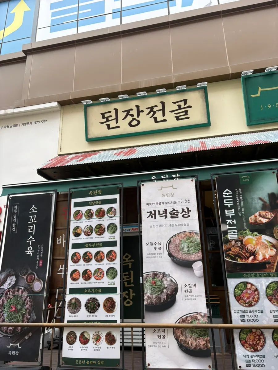 Vertical photo of the feast set at Ok Doenjang Suwon Hommaesil Branch
