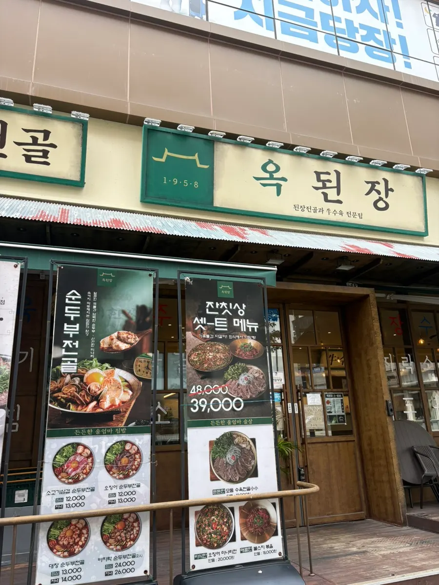 Exterior of Ok Doenjang Suwon Hommaesil Branch