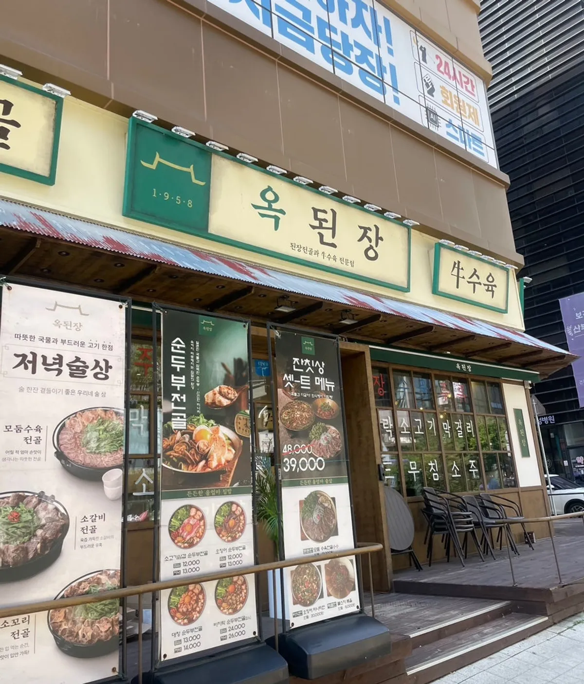 オクデンジャン水原ホメシル店の外観
