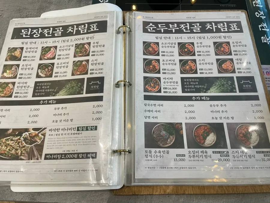 オクデンジャン水原ホメシル店のメニュー表