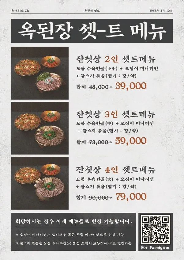 Menu board listing Ok Doenjang's doenjang hot pot options