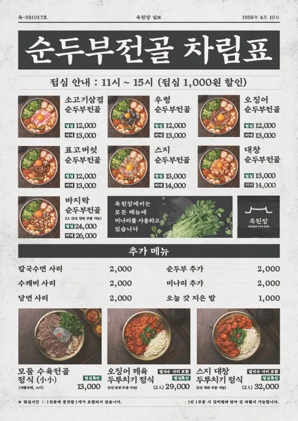 Menu board listing Ok Doenjang's specialty dishes