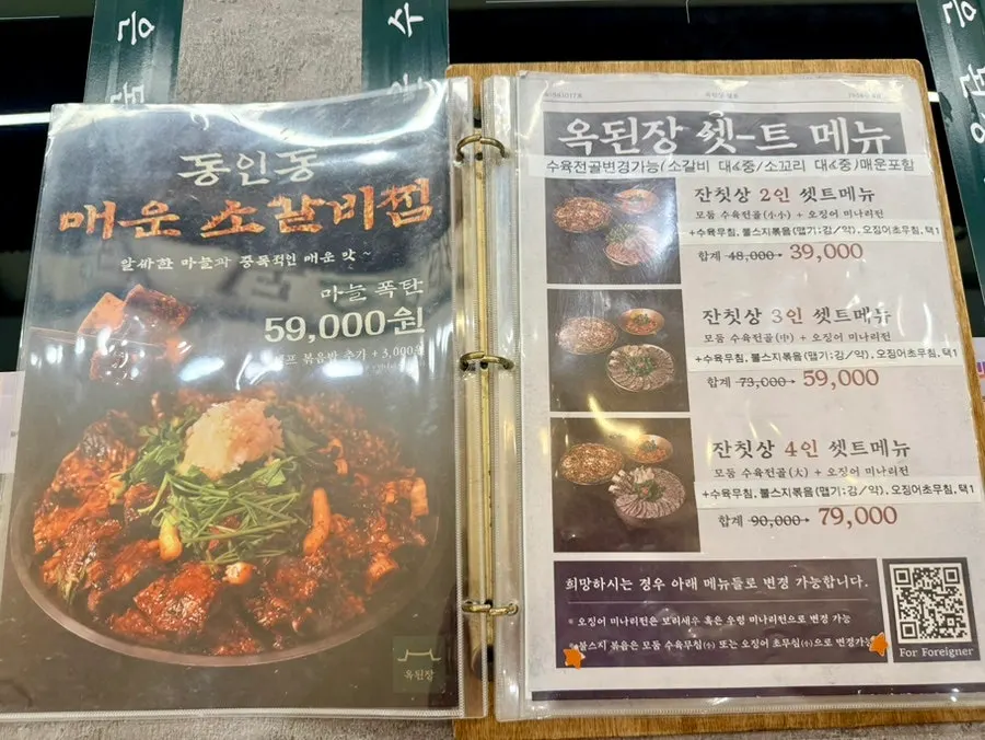 옥된장 된장전골과 순두부 차림표