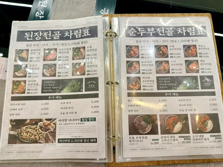 수육전골이 적힌 옥된장 메뉴판
