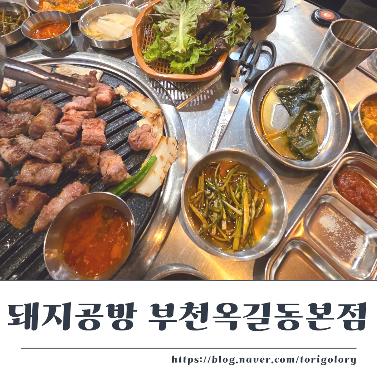 돼지공방 부천옥길동본점 숯불 구이 대표 사진
