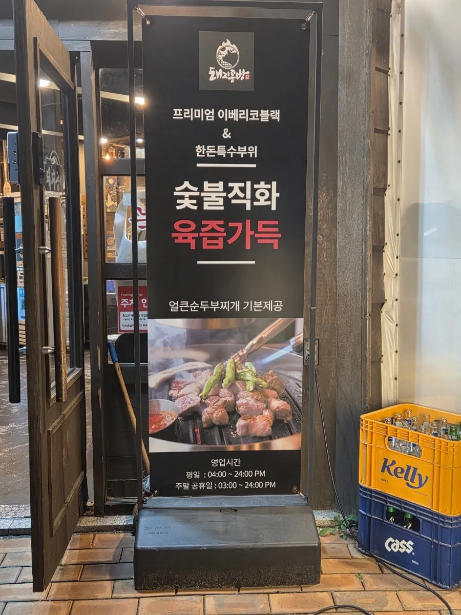 예약 시 무료로 나오는 얼큰 순두부찌개