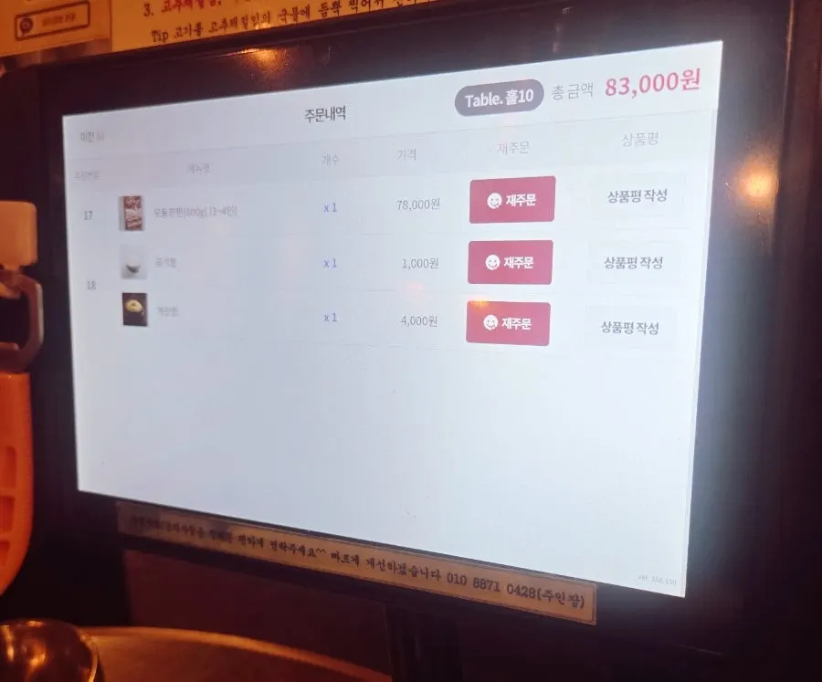 주문한 대표모둠 한판이 놓인 테이블