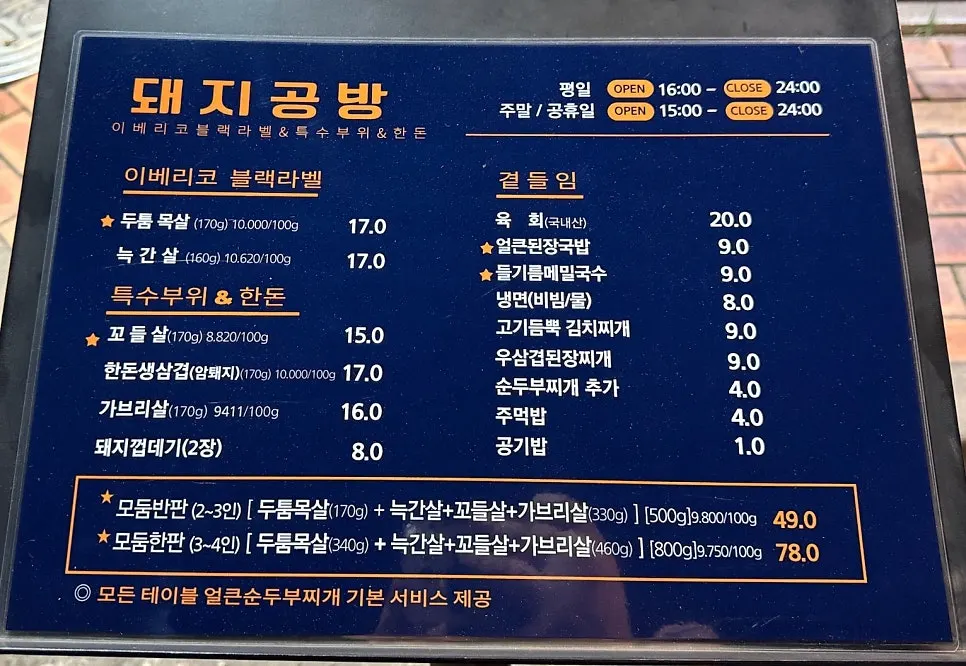 돼지공방 부천옥길동본점 외관