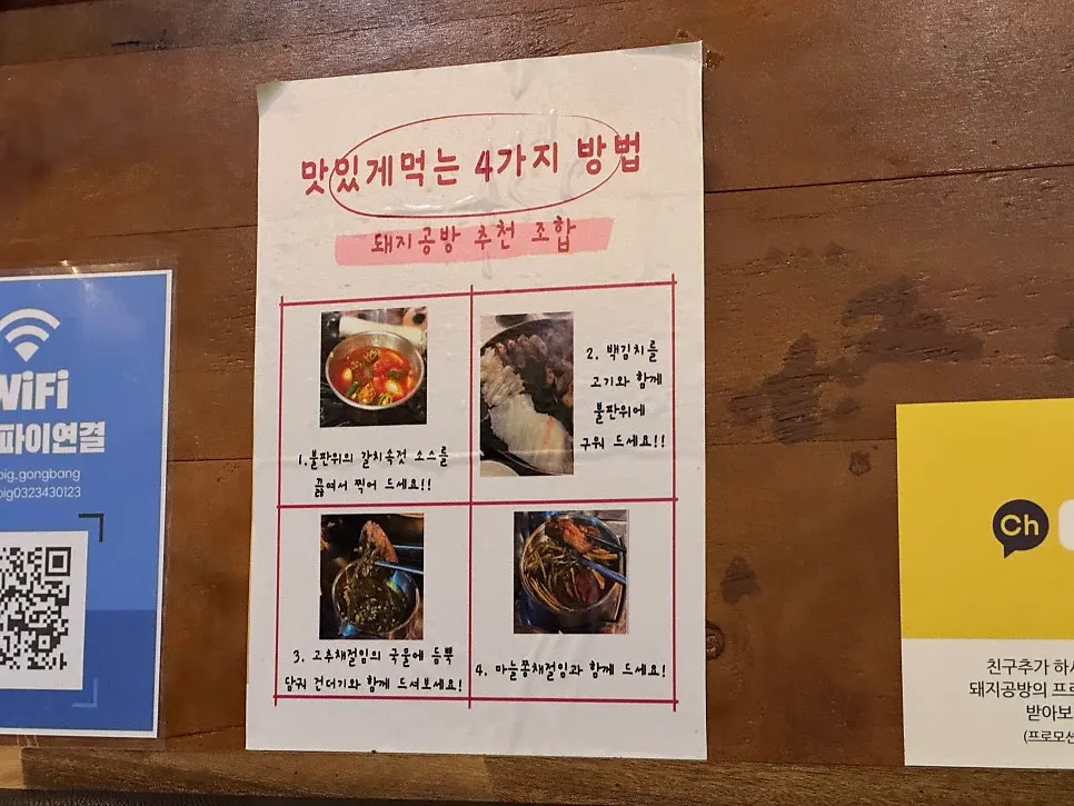 돼지공방 셀프바 반찬