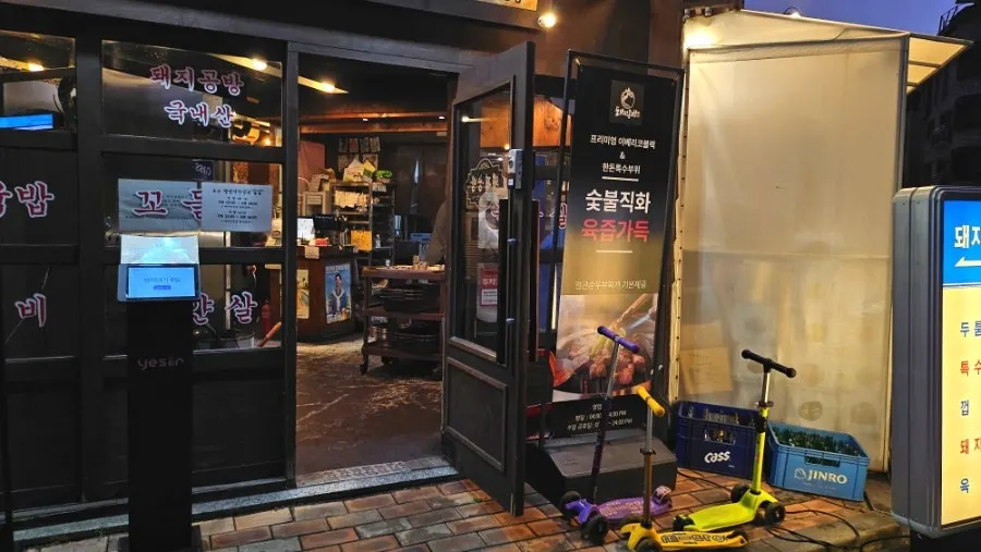 Introduction to Dwaeji Gongbang's meat menu