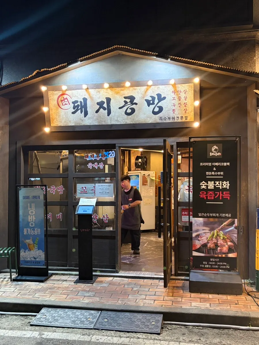 Dwaeji Gongbang usage information