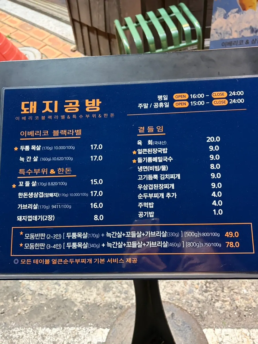 Dwaeji Gongbang parking information