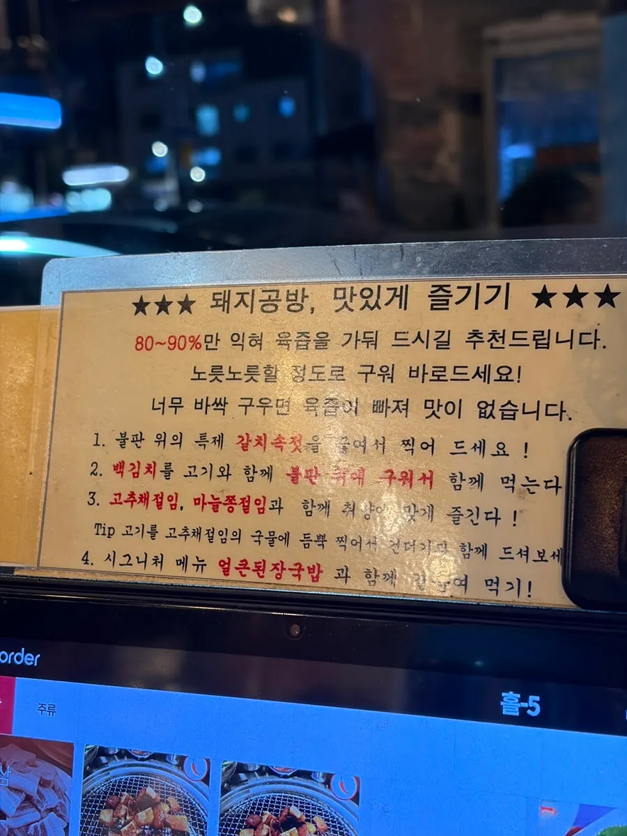Table kiosk menu